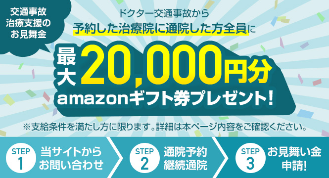 お見舞金として2万円分のアマゾンギフトプレゼント！